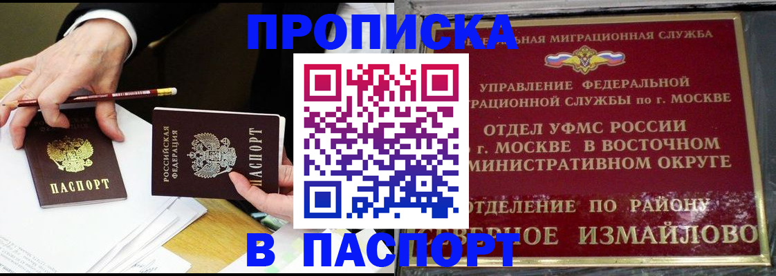 прописка 2025 в Барыше