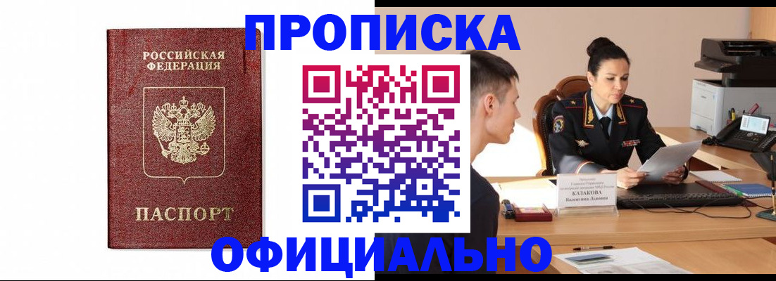 прописка ребенка в Барыше