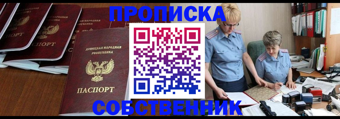 прописка ребенка в Барыше