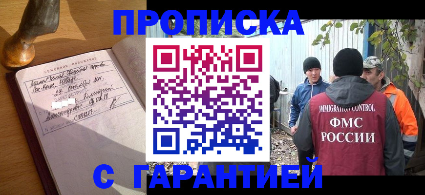 временная регистрация 2025 в Барыше