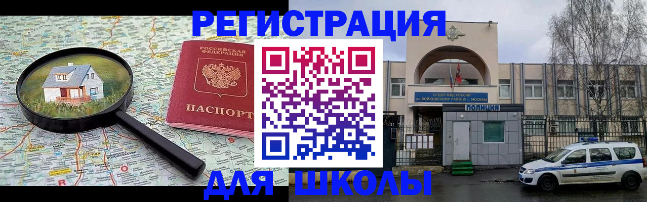 прописка ребенка в Барыше