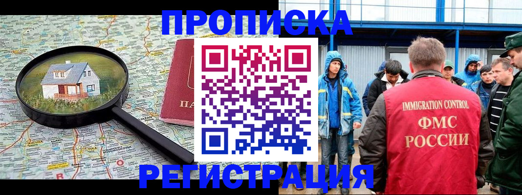 прописка в квартире в Барыше