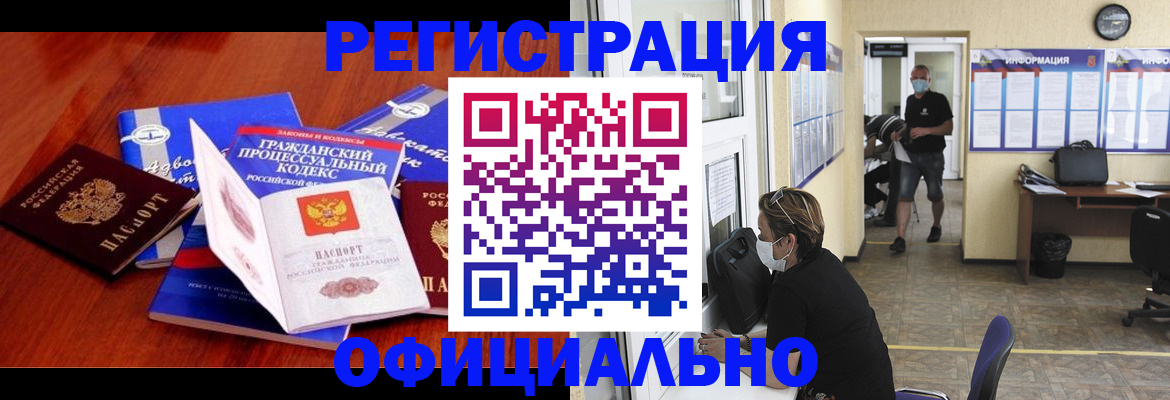 прописка штамп в Барыше